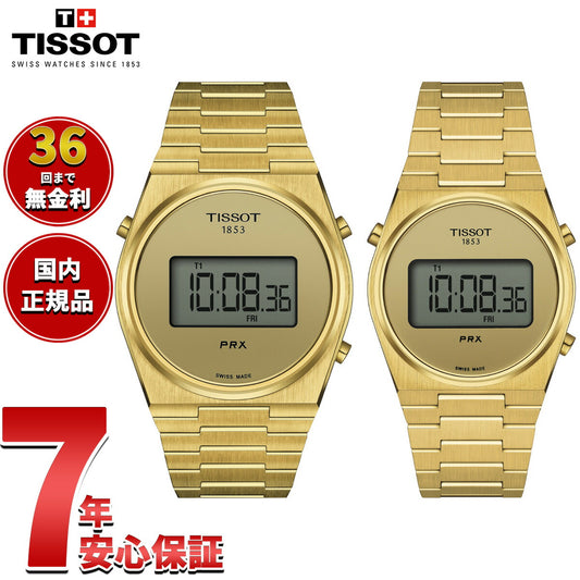 【36回分割手数料無料！】ティソ TISSOT 腕時計 ペアモデル PRX ピーアールエックス デジタル T137.463.33.020.00 T137.263.33.020.00