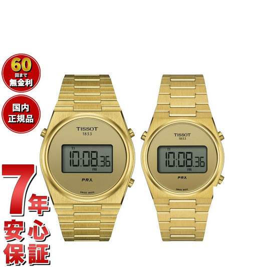 ティソ TISSOT 腕時計 ペアモデル PRX ピーアールエックス デジタル T137.463.33.020.00 T137.263.33.020.00【60回分割手数料無料!】