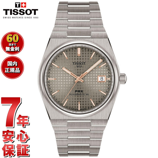【選べるノベルティー付き】【36回分割手数料無料！】ティソ TISSOT ピーアールエックス PRX チタニウム 38mm T137.807.44.061.00 腕時計 メンズ レディース【2025 新作】