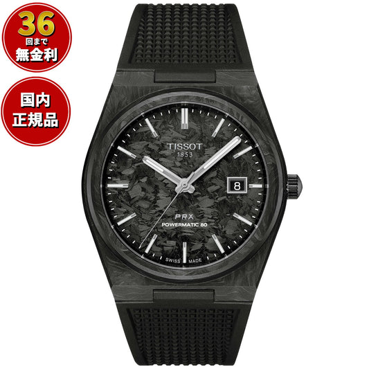 【36回分割手数料無料！】ティソ TISSOT PRX ピーアールエックス パワーマティック80 40mm カーボン T137.907.97.201.00 腕時計 メンズ 自動巻き【2024 新作】