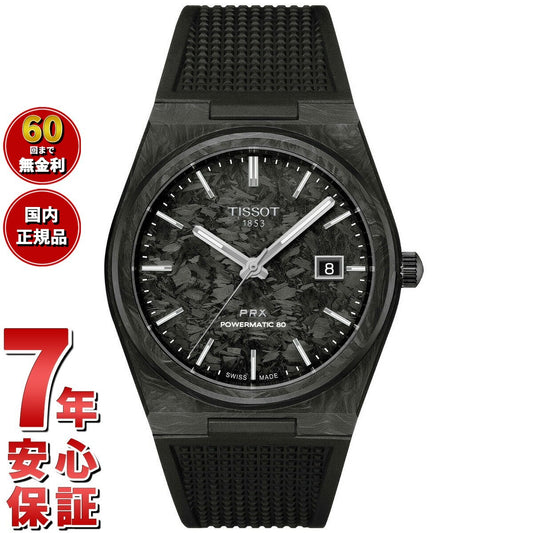 ティソ TISSOT PRX ピーアールエックス パワーマティック80 40mm カーボン T137.907.97.201.00 腕時計 メンズ 自動巻き【60回分割手数料無料!】