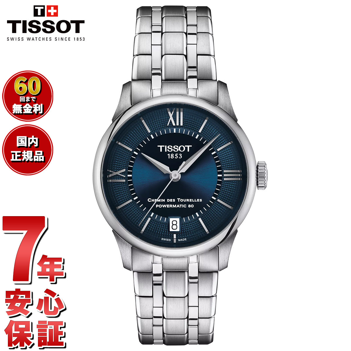 ティソ TISSOT シュマン・デ・トゥレル パワーマティック80 34mm T139.207.11.048.00 腕時計 レディース 自動巻き【60回分割手数料無料！】
