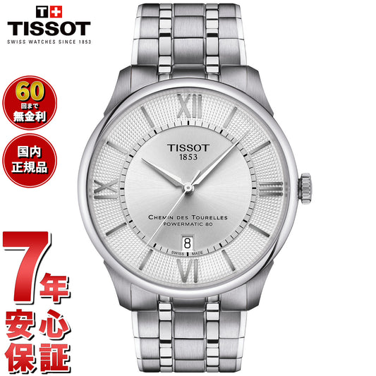 ティソ TISSOT シュマン デ トゥレル パワーマティック80 42mm T139.407.11.038.00 腕時計 メンズ 自動巻き【60回分割手数料無料！】