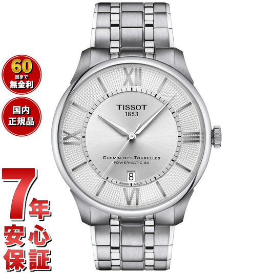 ティソ TISSOT シュマン デ トゥレル パワーマティック80 42mm T139.407.11.038.00 腕時計 メンズ 自動巻き【60回分割手数料無料!】