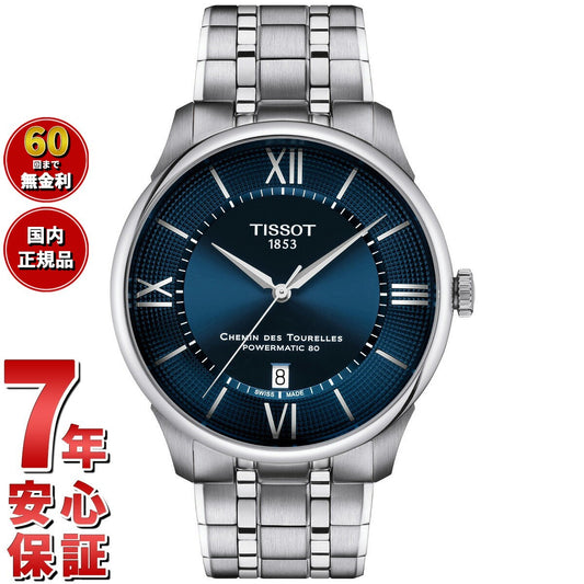 ティソ TISSOT シュマン デ トゥレル パワーマティック80 42mm T139.407.11.048.00 腕時計 メンズ 自動巻き【60回分割手数料無料!】