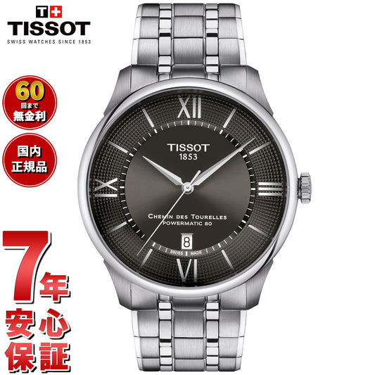 ティソ TISSOT シュマン デ トゥレル パワーマティック80 42mm T139.407.11.068.00 腕時計 メンズ 自動巻き【60回分割手数料無料！】