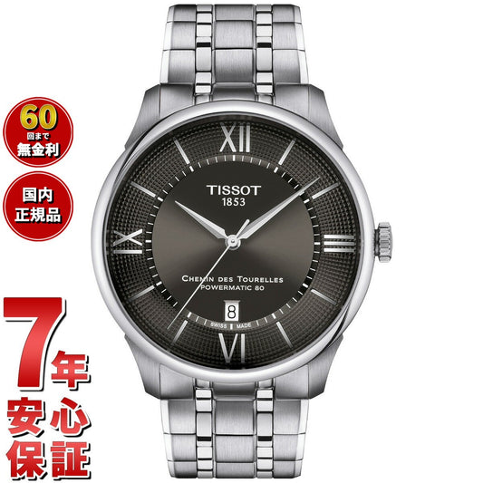 ティソ TISSOT シュマン デ トゥレル パワーマティック80 42mm T139.407.11.068.00 腕時計 メンズ 自動巻き【60回分割手数料無料!】