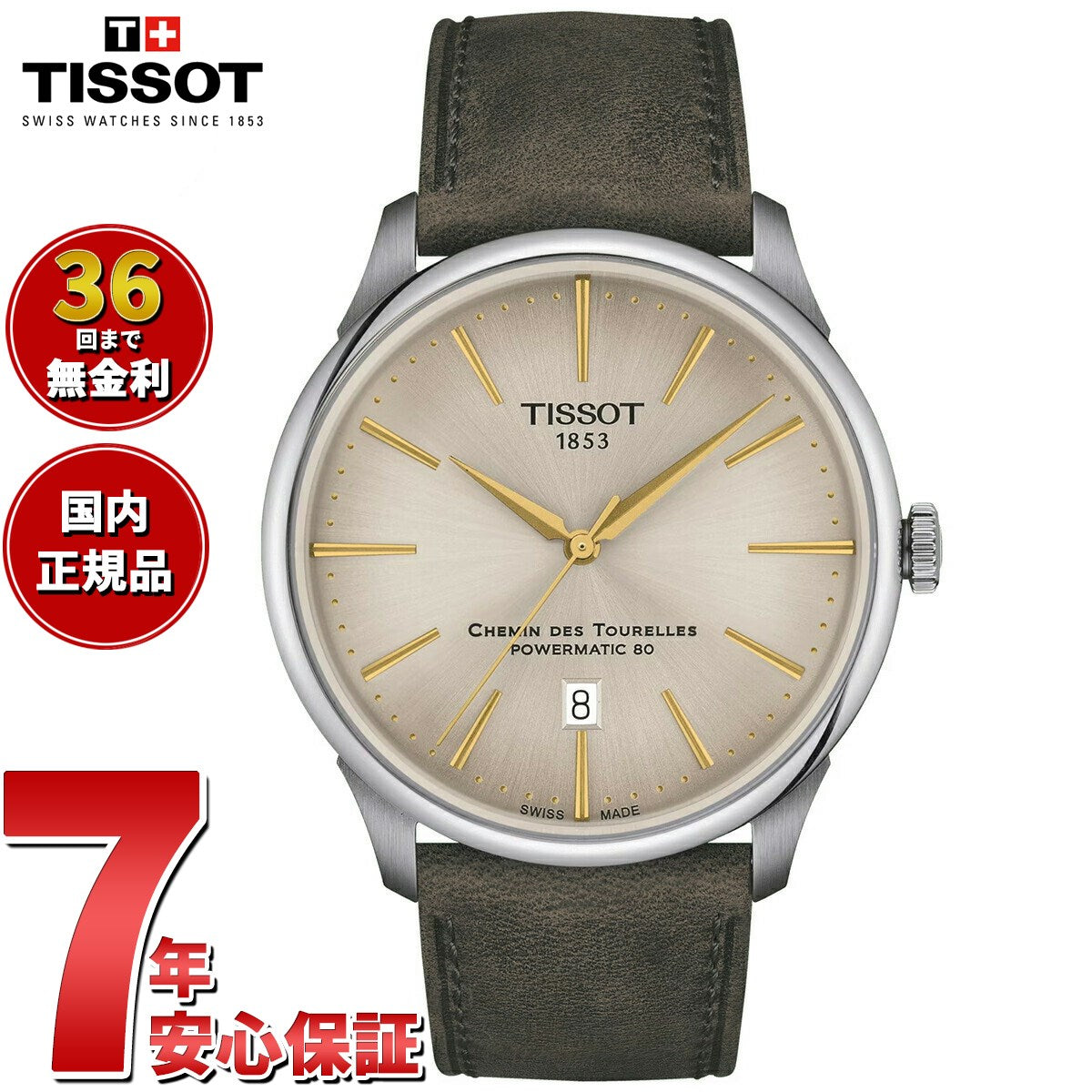 【36回分割手数料無料！】ティソ TISSOT シュマン・デ・トゥレル パワーマティック80 42MM T139.407.16.261.00 腕時計 メンズ 自動巻き CHEMIN DES TOURELLES POWERMATIC 80