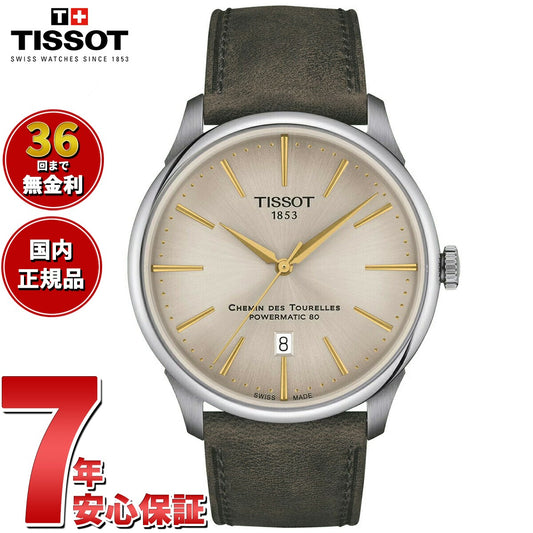 【36回分割手数料無料！】ティソ TISSOT シュマン・デ・トゥレル パワーマティック80 42MM T139.407.16.261.00 腕時計 メンズ 自動巻き CHEMIN DES TOURELLES POWERMATIC 80