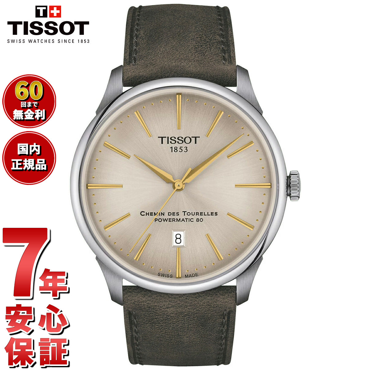 ティソ TISSOT シュマン・デ・トゥレル パワーマティック80 42MM T139.407.16.261.00 腕時計 メンズ 自動巻き CHEMIN DES TOURELLES POWERMATIC 80【60回分割手数料無料！】