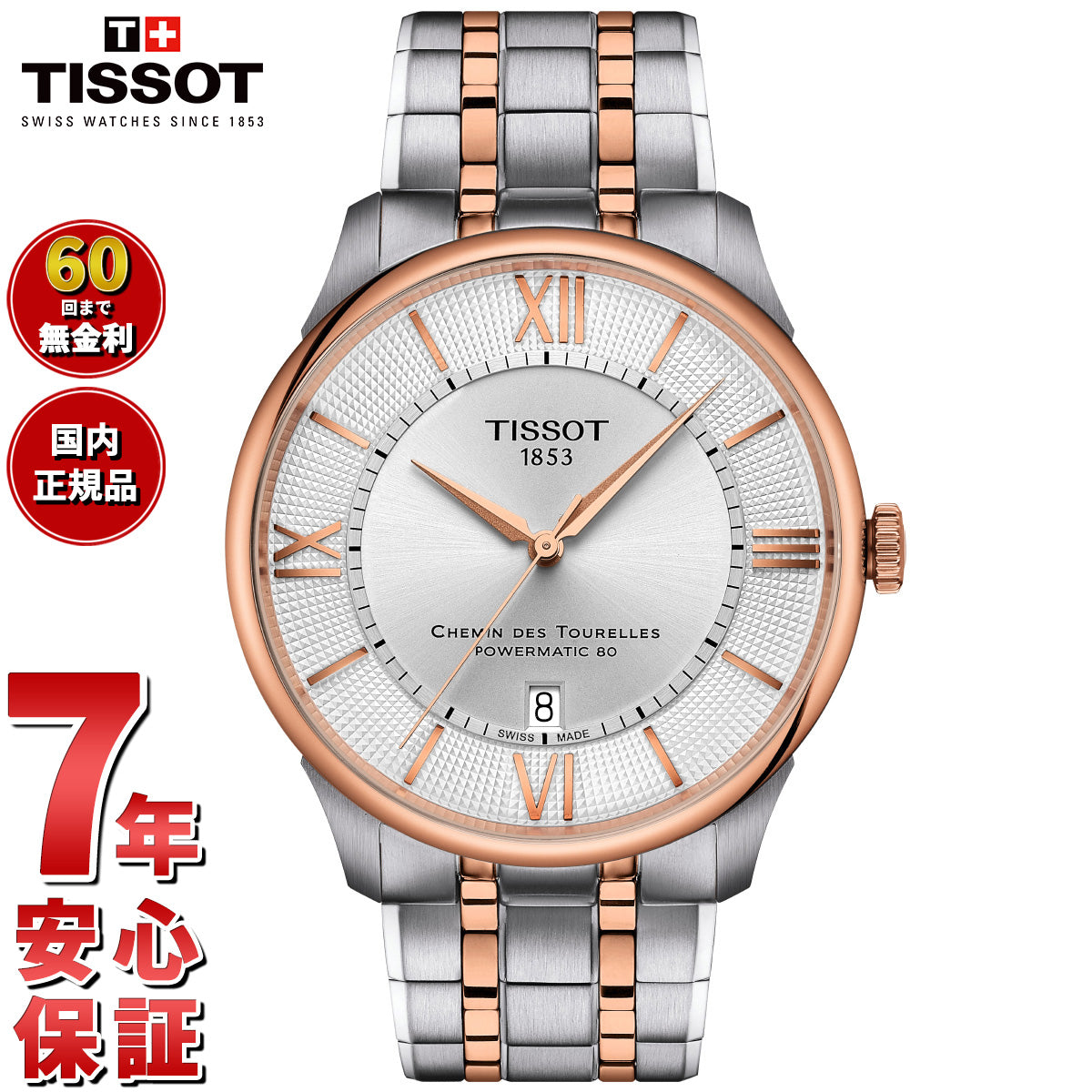 ティソ TISSOT シュマン デ トゥレル パワーマティック80 42mm T139.407.22.038.00 腕時計 メンズ 自動巻き【60回分割手数料無料！】
