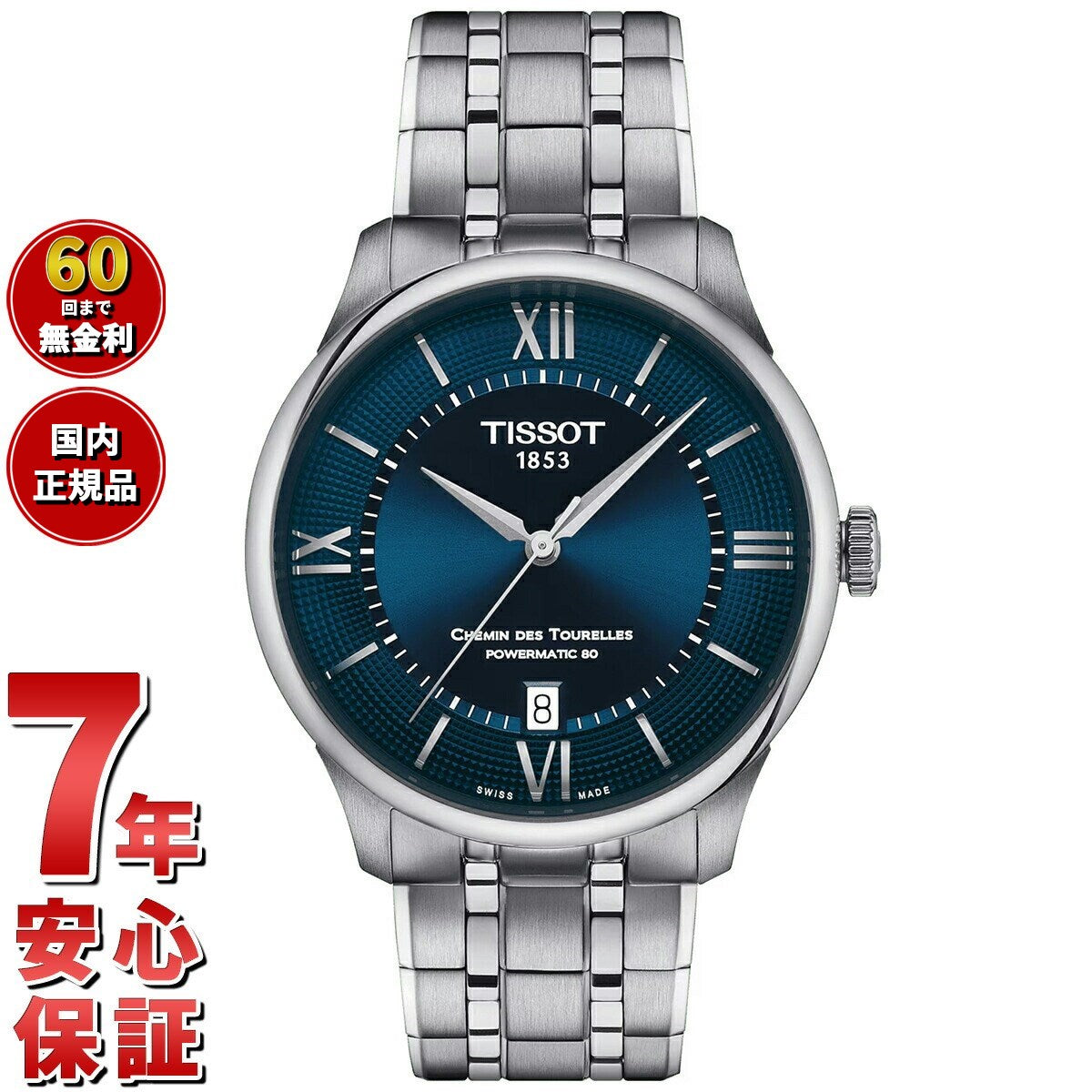 tissot シュマン・デ・トゥレル パワーマティック80 39mm TISSOT シュマン・デ・トゥレル パワーマティック80 39 mm