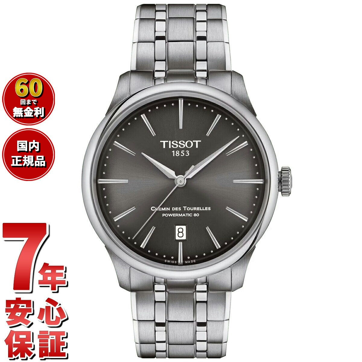 ティソ TISSOT シュマン・デ・トゥレル パワーマティック80 39MM T139.807.11.061.00 腕時計 メンズ レディース 自動巻き POWERMATIC 80【60回分割手数料無料！】