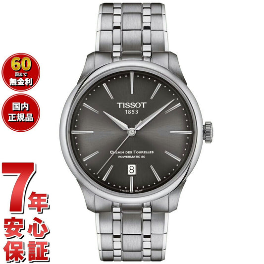 ティソ TISSOT シュマン・デ・トゥレル パワーマティック80 39MM T139.807.11.061.00 腕時計 メンズ レディース 自動巻き POWERMATIC 80【60回分割手数料無料!】