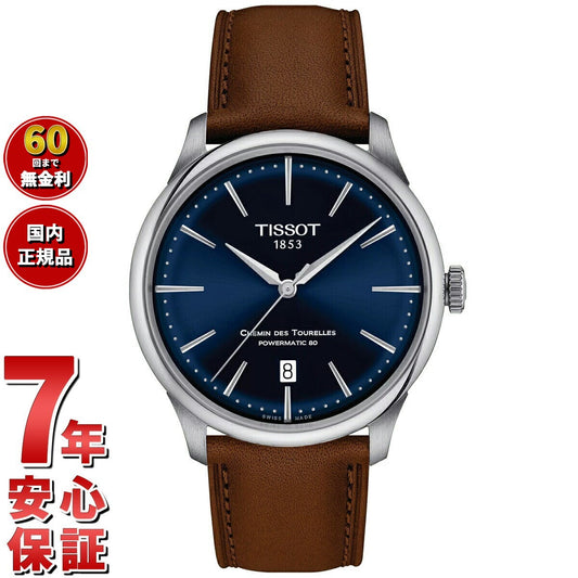 ティソ TISSOT シュマン・デ・トゥレル パワーマティック80 39MM T139.807.16.041.00 腕時計 メンズ レディース 自動巻き POWERMATIC 80【60回分割手数料無料!】