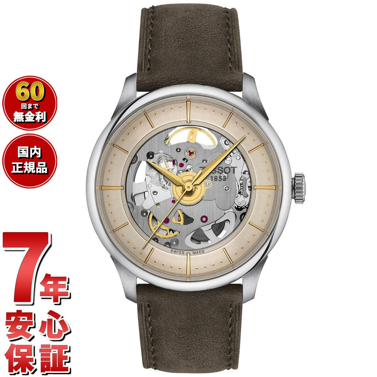 ティソ TISSOT シュマン デ トゥレル スケレッテ T139.836.16.261.00 腕時計 メンズ レディース 自動巻き【60回分割手数料無料！】