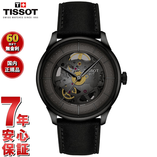 ティソ TISSOT シュマン デ トゥレル スケルトン T139.836.36.441.00 腕時計 メンズ レディース 自動巻き【60回分割手数料無料！】