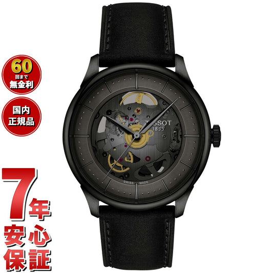 ティソ TISSOT シュマン デ トゥレル スケルトン T139.836.36.441.00 腕時計 メンズ レディース 自動巻き【60回分割手数料無料!】