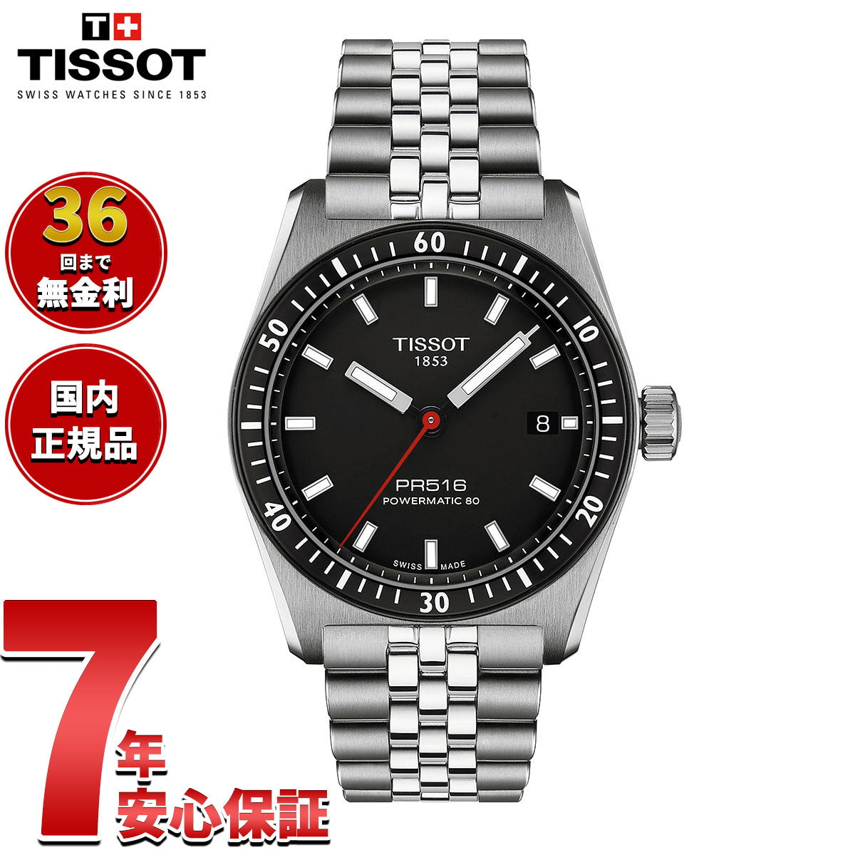 【36回分割手数料無料！】ティソ TISSOT PR516 ピーアール516 パワーマティック80 T149.407.11.051.00 腕時計 メンズ レディース 自動巻き【2024 新作】