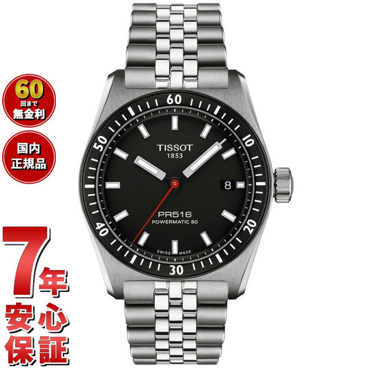 ティソ TISSOT PR516 ピーアール516 パワーマティック80 T149.407.11.051.00 腕時計 メンズ レディース 自動巻き【60回分割手数料無料!】