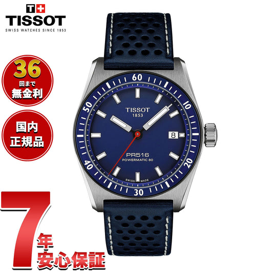 【36回分割手数料無料！】ティソ TISSOT PR516 ピーアール516 パワーマティック80 T149.407.16.041.00 腕時計 メンズ レディース 自動巻き【2024 新作】