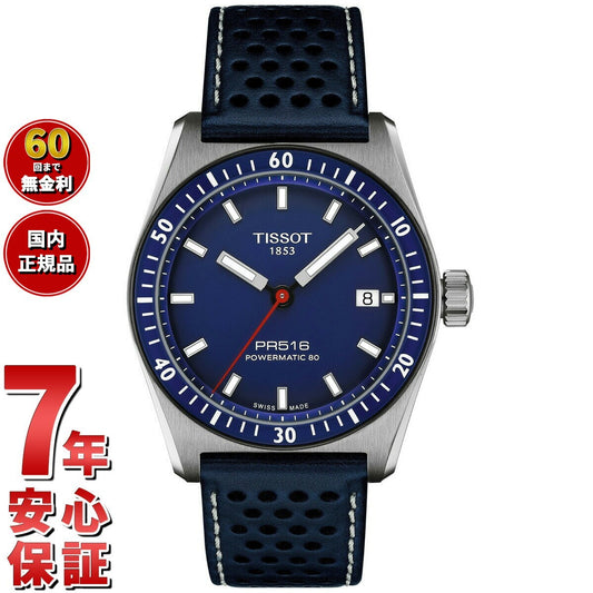 ティソ TISSOT PR516 ピーアール516 パワーマティック80 T149.407.16.041.00 腕時計 メンズ レディース 自動巻き【60回分割手数料無料!】