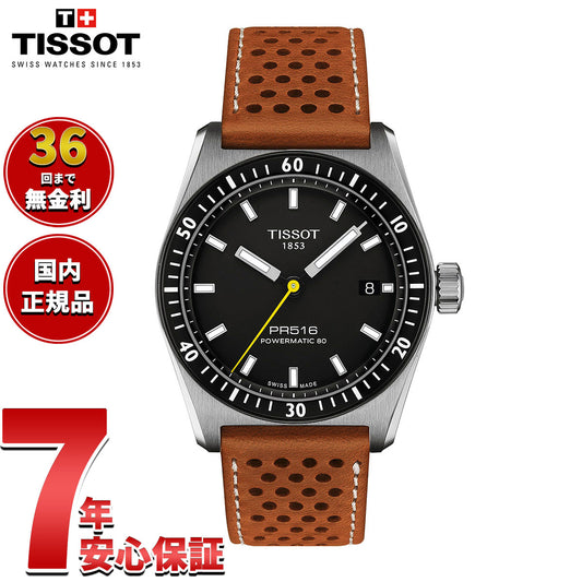 【36回分割手数料無料！】ティソ TISSOT PR516 ピーアール516 パワーマティック80 T149.407.16.051.00 腕時計 メンズ レディース 自動巻き【2024 新作】