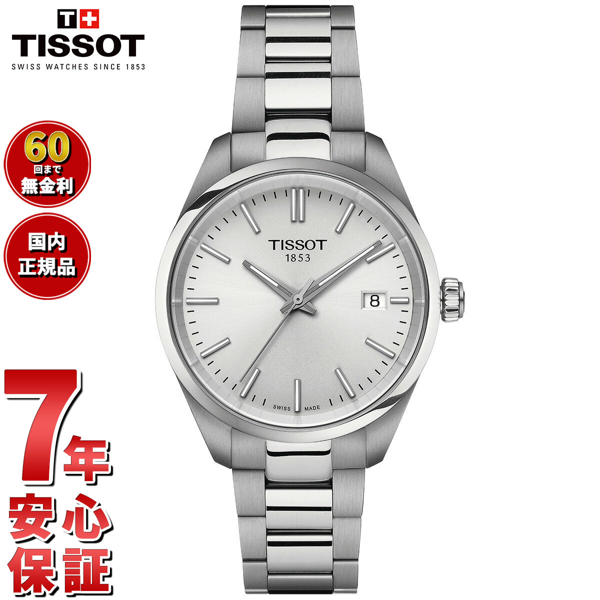 ティソ TISSOT PR100 ピーアール100 34MM T150.210.11.031.00 腕時計 レディース クオーツ【60回分割手数料無料！】