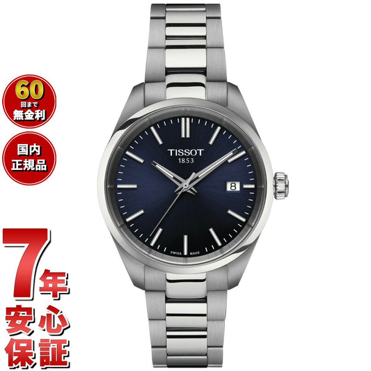 ティソ TISSOT PR 100 34mm ピーアール 100 T150.210.11.041.00 腕時計 メンズ レディース【60回分割手数料無料！】