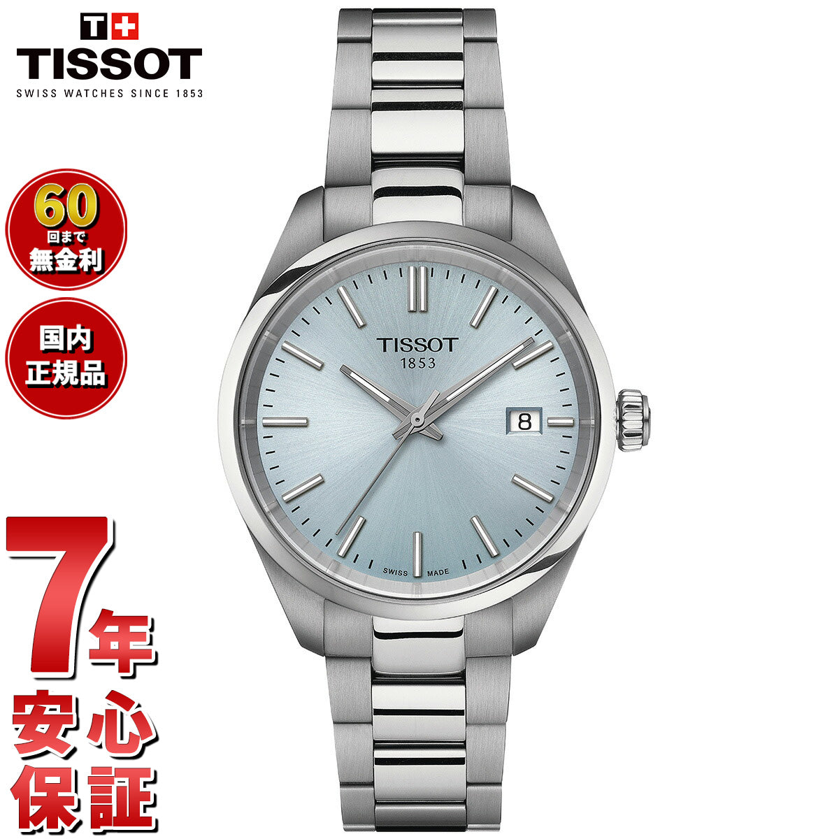 ティソ TISSOT PR100 ピーアール100 34MM T150.210.11.351.00 腕時計 レディース クオーツ【60回分割手数料無料！】