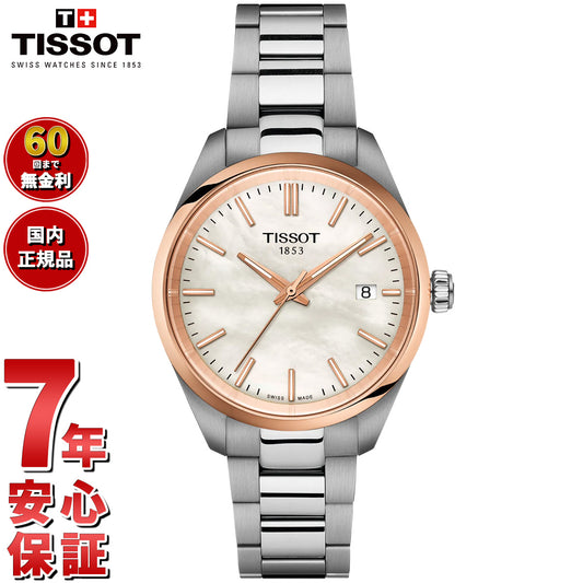 ティソ TISSOT PR 100 34mm T150.210.21.111.00 腕時計 メンズ レディース【2025 新作】