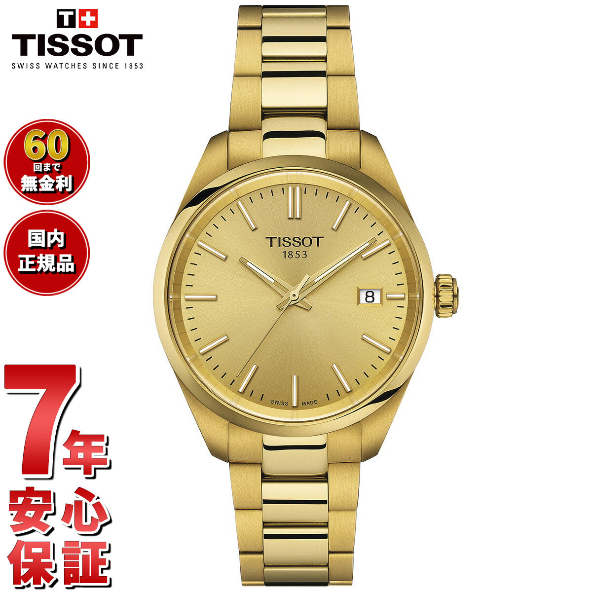 ティソ TISSOT PR100 ピーアール100 34MM T150.210.33.021.00 腕時計 レディース クオーツ【60回分割手数料無料！】