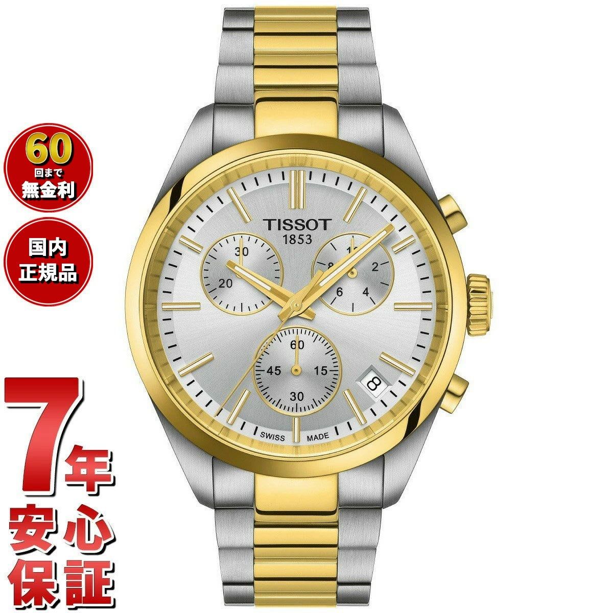 ティソ（TISSOT）PR100 – neel selectshop