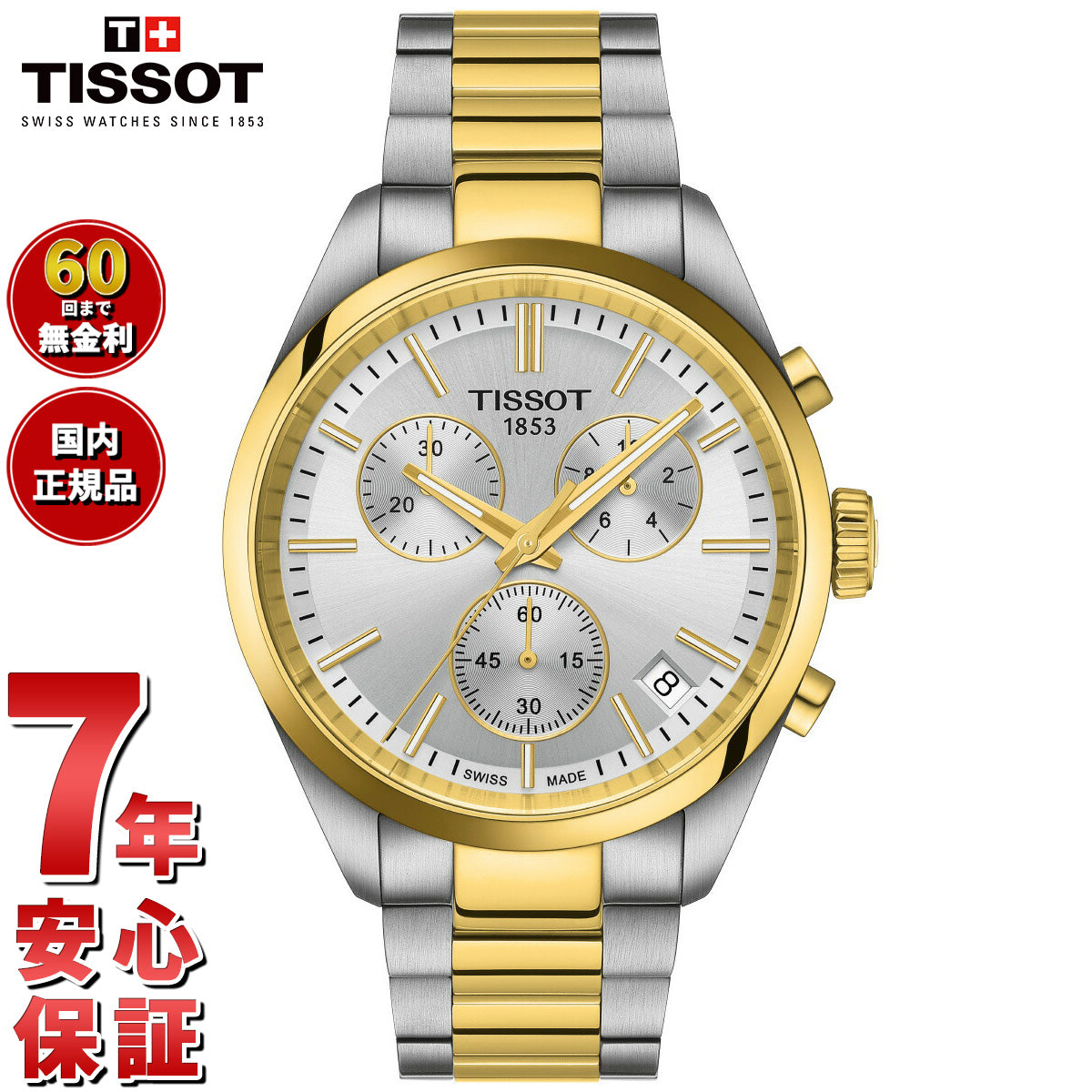 ティソ TISSOT PR 100 CHRONOGRAPH ピーアール 100 クロノグラフ T150.417.22.031.00 腕時計 メンズ【60回分割手数料無料！】