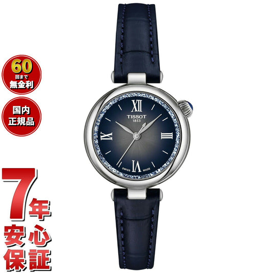 ティソ TISSOT デジール T152.010.16.038.01 腕時計 レディース【60回分割手数料無料!】