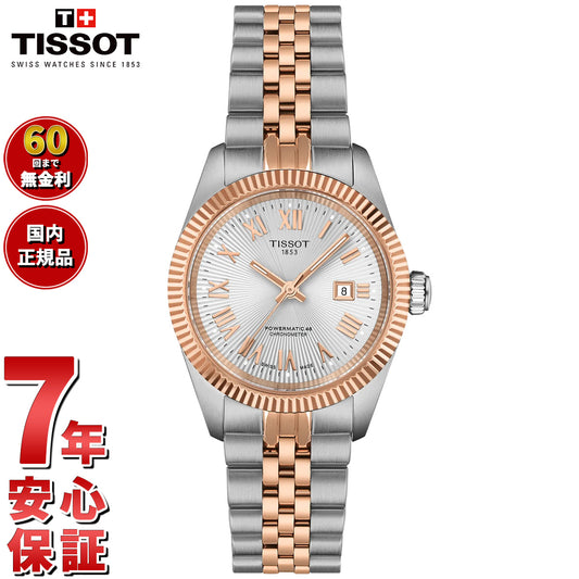 ティソ TISSOT BALLADE バラード パワーマティック48 COSC 30mm T156.208.22.033.00 腕時計 レディース 自動巻き【2025 新作】【60回分割手数料無料！】