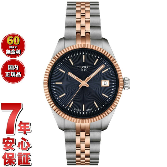 ティソ TISSOT バラード 34mm T156.210.22.041.00 腕時計 レディース【60回分割手数料無料!】