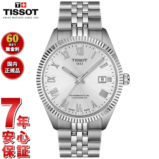 ティソ TISSOT BALLADE バラード パワーマティック80 COSC 39mm T156.408.11.033.00 腕時計 メンズ 自動巻き【2025 新作】【60回分割手数料無料!】