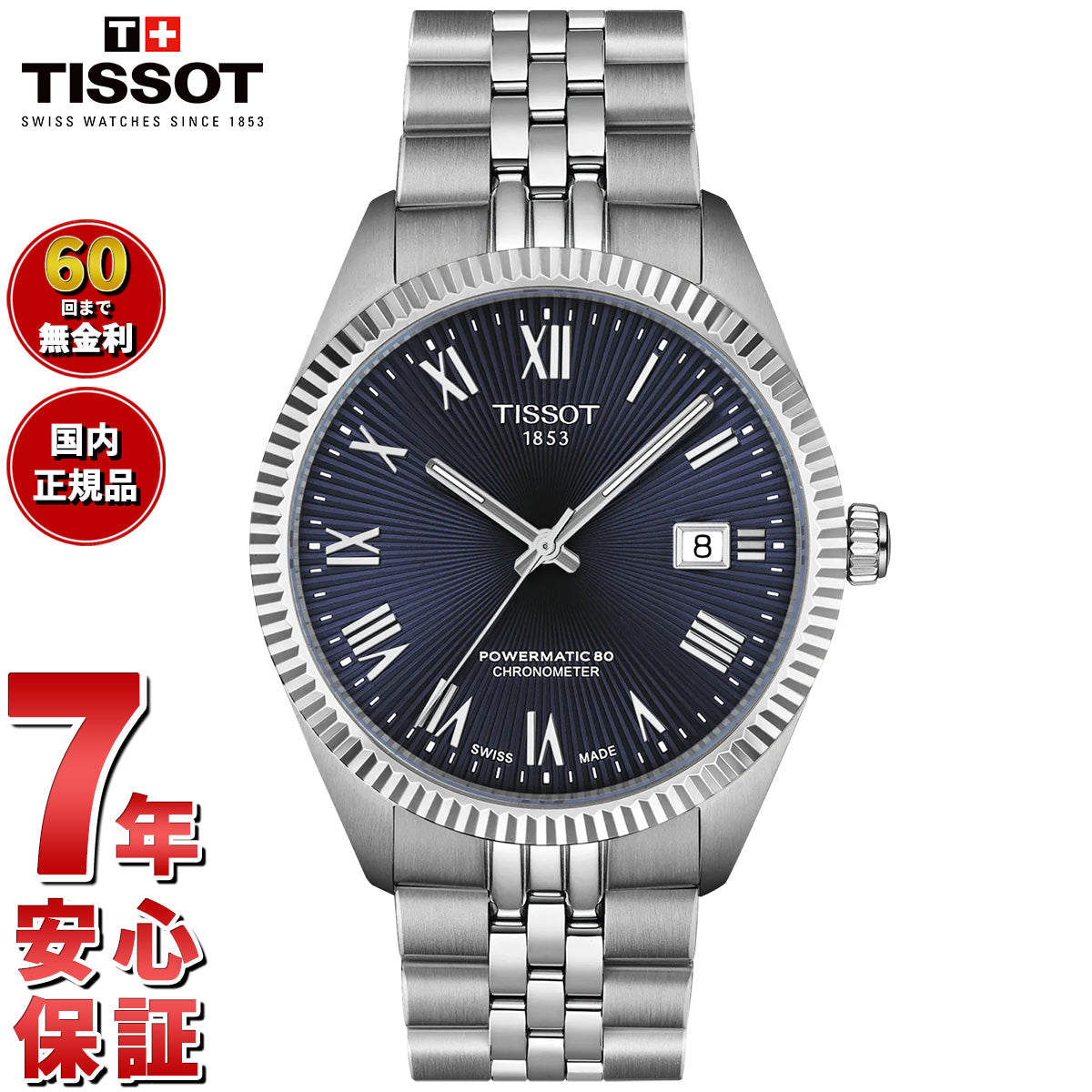 ティソ TISSOT BALLADE バラード パワーマティック80 COSC 39mm T156.408.11.043.00 腕時計 メンズ 自動巻き【2025 新作】【60回分割手数料無料！】