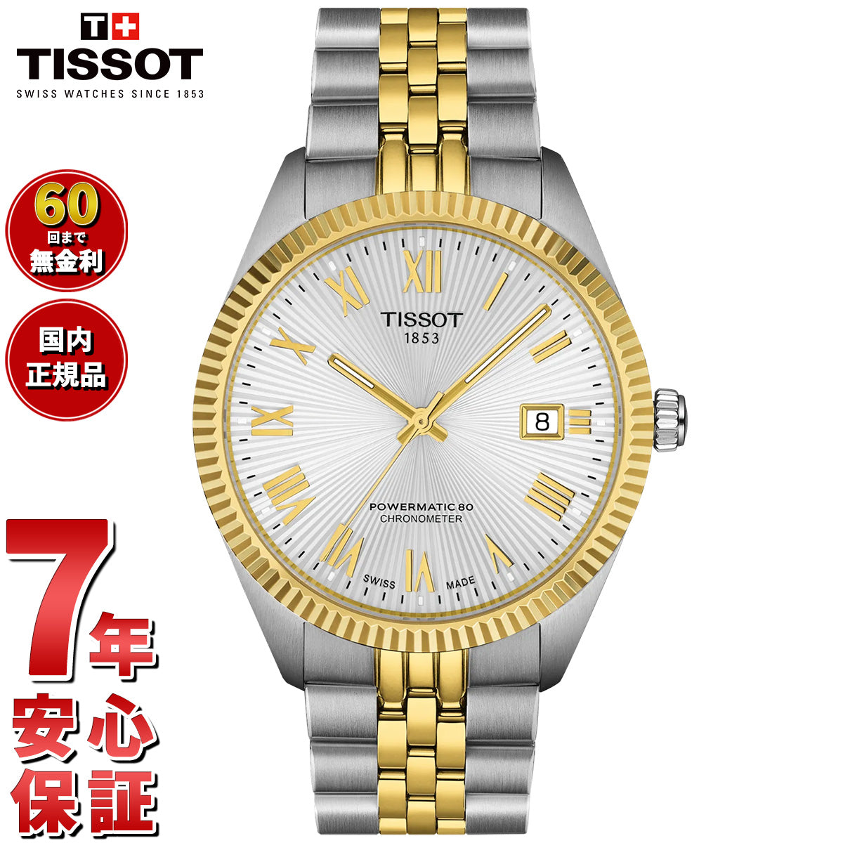 ティソ TISSOT BALLADE バラード パワーマティック80 COSC 39mm T156.408.22.033.00 腕時計 メンズ 自動巻き【2025 新作】【60回分割手数料無料！】