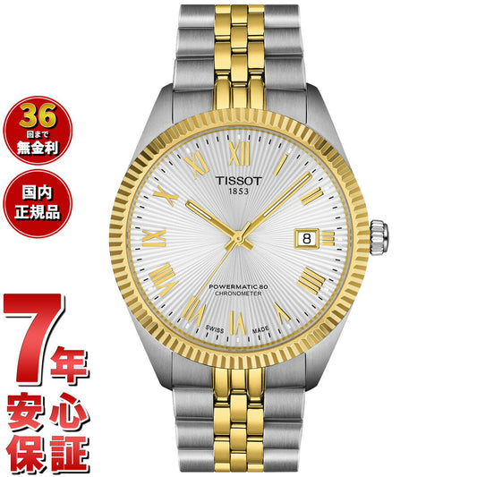 ティソ TISSOT BALLADE バラード パワーマティック80 COSC 39mm T156.408.22.033.00 腕時計 メンズ 自動巻き【2025 新作】【60回分割手数料無料!】