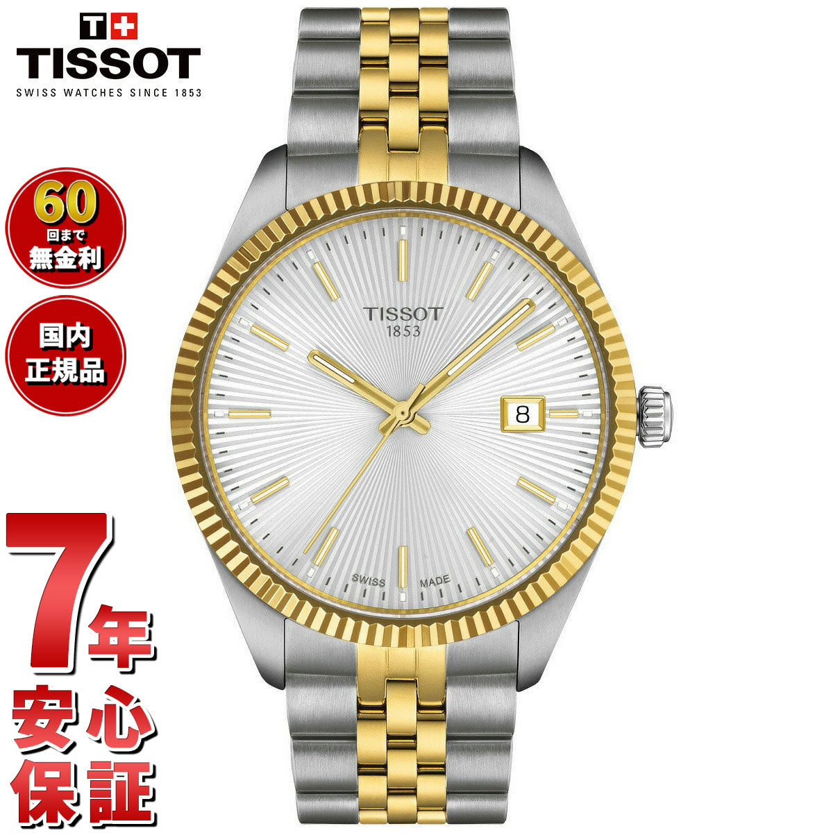 ティソ TISSOT バラード 40mm T156.410.22.031.00 腕時計 メンズ【60回分割手数料無料！】