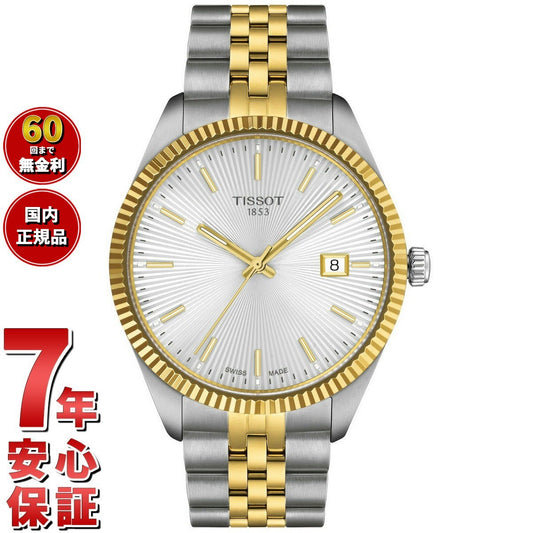 ティソ TISSOT バラード 40mm T156.410.22.031.00 腕時計 メンズ【60回分割手数料無料!】