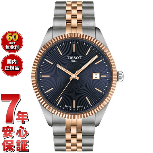 ティソ TISSOT バラード 40mm T156.410.22.041.00 腕時計 メンズ【60回分割手数料無料!】