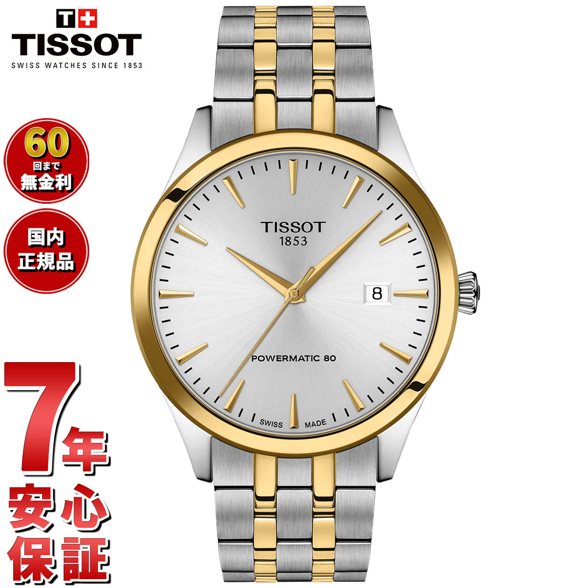 ティソ TISSOT クラシック ドリーム CLASSIC DREAM 40mm T158.407.22.031.00 腕時計 メンズ【2025 新作】