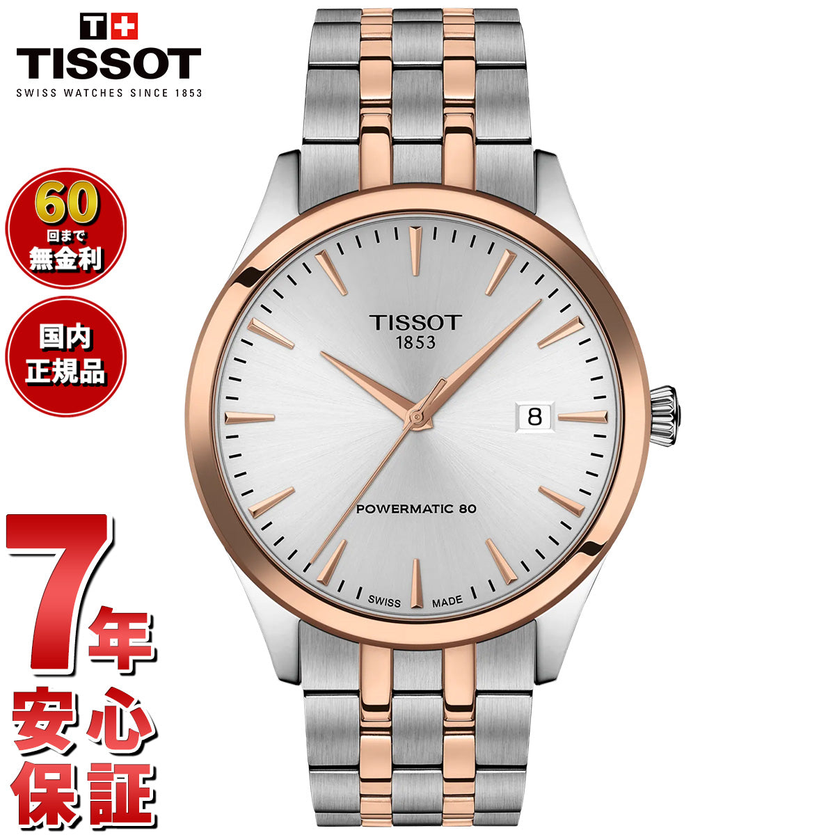 ティソ TISSOT クラシック ドリーム パワーマティック80 CLASSIC DREAM 40mm T158.407.22.031.01 腕時計 メンズ【2025 新作】