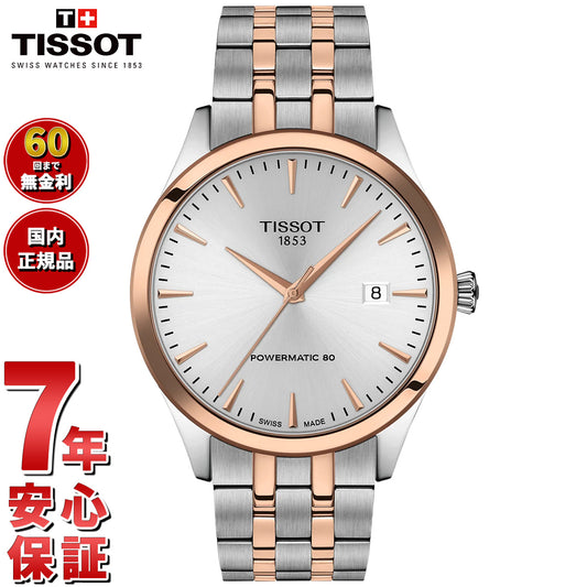ティソ TISSOT クラシック ドリーム パワーマティック80 CLASSIC DREAM 40mm T158.407.22.031.01 腕時計 メンズ【2025 新作】