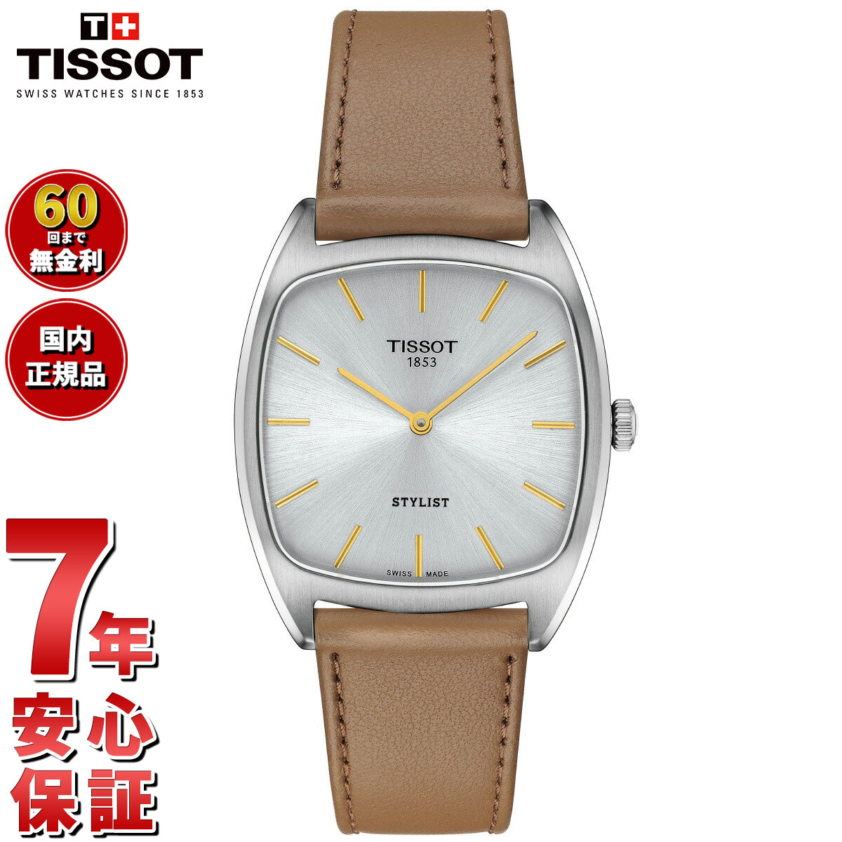 ティソ TISSOT STYLIST スタイリスト T159.909.16.031.00 腕時計 レディース【60回分割手数料無料！】