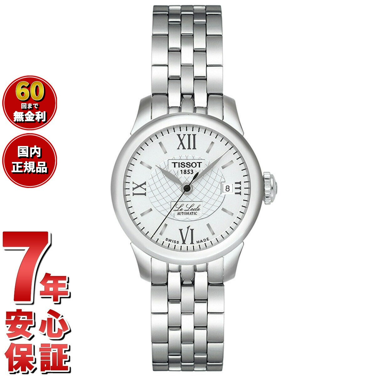 ティソ TISSOT 腕時計 レディース ル・ロックル オートマティック レディ LE LOCLE AUTOMATIC LADY 自動巻き T41.1.183.33【60回分割手数料無料！】