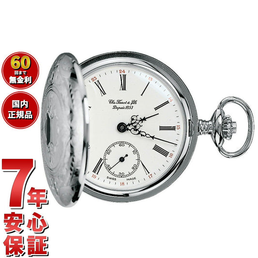 ティソ TISSOT 懐中時計 ポケットウォッチ サボネット メカニカル SAVONNETTE MECHANICAL 手巻き T83.6.401.13【60回分割手数料無料！】